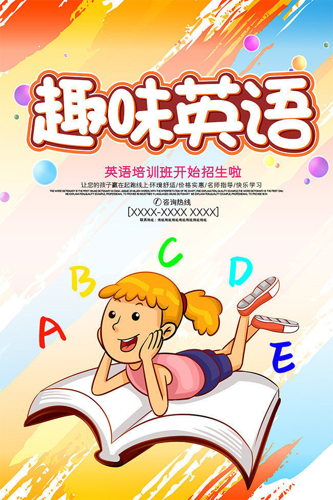 玩轉(zhuǎn)英語(yǔ)，樂(lè)趣無(wú)限——簡(jiǎn)約教育趣味英語(yǔ)課程熱招中